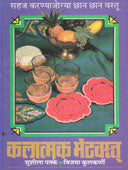 Kalatmakhetavastu By Kulkarni Vijaya