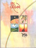 Kshan Astitwache By Lele Hema