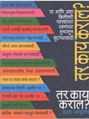 Tar Kay Karala? By Parulekar Asha