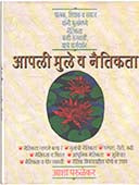 Apali Mule V Naitikata By Parulekar Asha