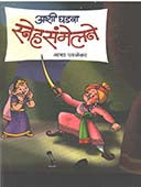 Ashi Ghadava Snehasammelane By Parulekar Asha