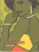 Saundaryavardhan By Marathe Seema Dr.