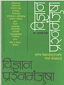 Vidnyan Prashnamanjusha By Kavi Madhavi