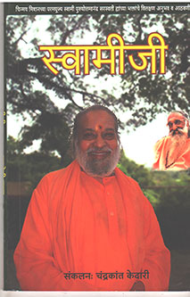 Swamiji By Kedar Chandrakant