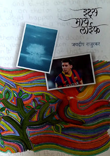 Its My Life By Rajurkar Jaideep
