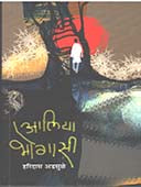 Aliyahogasi By Adsule Haridas