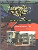 Akhilharatiy Maratha Shikshan Parishad By Ingwale Shobha