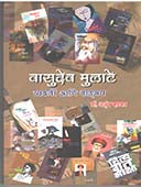 Vasudev Mulate Vyakti Ani Vangmay By Whitkar Arjun