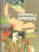Sahityacha Anwayartha By Kotapalle Nagnath
