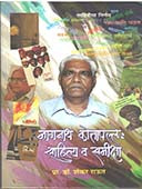 Naganath Kotapalle Sahitya Va Samiksha  By Rautshankar, Joshi Srinivas