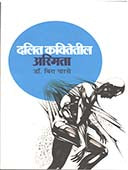 Dalit Kavitetil Asmita By Parse Bira