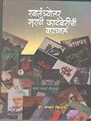 Swatantryottar Marathi Kadambari Vatachal By Vibhute Shankar
