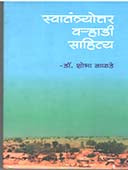 Swatantryottar Varhadi Sahity By Nangkhade Shobha
