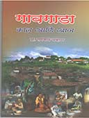 Gavagada Kal Ani Aaj By Chavan Ramnath