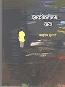 Zakolalelya Vata By Mulate Vasudev