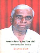 Kadambarikar Mahadev More Ek Chikitsak Abhyas By Sonavane Dnyaneshwar