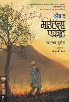 AND THE MOUNTAINS ECHOED original author Khaled Hosseini2 Translated by VAIJYANTI PENDSE