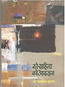 Nave Sahity Nave Akalan By Mulate Vasudev