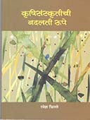 Krushi Sanskrutichiadalati Rupe By Chille Ramesh
