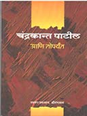 Ani Toparyant By Patil Chandrakant