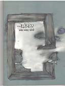 Chaukatibaher By Koparde Pramod Manohar