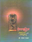 Lokasahity Akalan Ani Aswad By Raut Shankar
