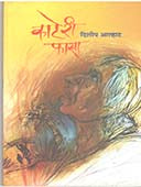 Kateri Fasa By Gokhale Dhananjay