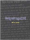 Dinabandhu Ani Tanubaiirje By Ugle G.A.