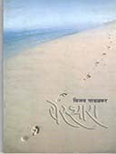 Yerazara By Padalkar Vijay