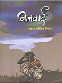 Bijavai By Nikam Rahul
