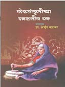 Lokasanskrutichyaaladatil Dhan By Whitkar Arjun