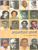Athavanitali Manasa By Hatkananglekar M D