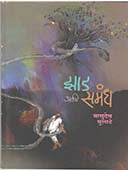 Zad Ani Samandh By Mulate Vasudev