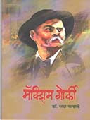 Maxim Gorki By Karnahade Sada