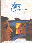 Tumban By Whitkar Arjun