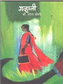 Gavhani By Joshi Shantabai