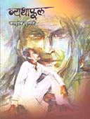 Vyathaphul By Mulate Vasudev