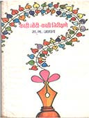 Kahi Nondi Kahi Nirikshane By Jadhav R G
