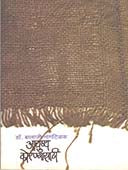 Ayushya Koranyasathi By Mulate Vasudev