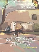 Gramin Sahity Chalaval Prerana V Swarup By Yashwant Rajiv