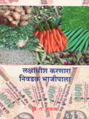 Lakshadhish Karanara Nivadakhajipala By Raul V G