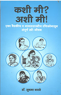 Kashi Mi Ashi Mi By Vatave Sushma