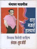 Sat Majale Hasyache By Joshi Sudha