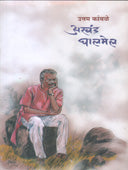 Akhand Ghalamel By Kamble Uttam