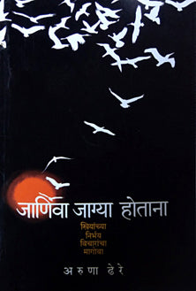 Janiva Jagya Hotana By Dhere Aruna