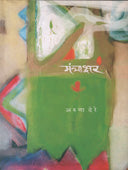 Mantrakshar By Dhere Aruna