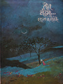 Toch Chandrama By Shelke Shanta J.