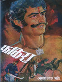 Fakira By Sathe Annabhau