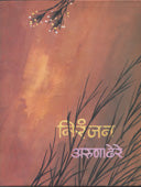 Niranjana. By Dhere Aruna