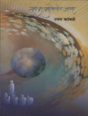 Khup Dur Pohochalot Apan By Kamble Uttam